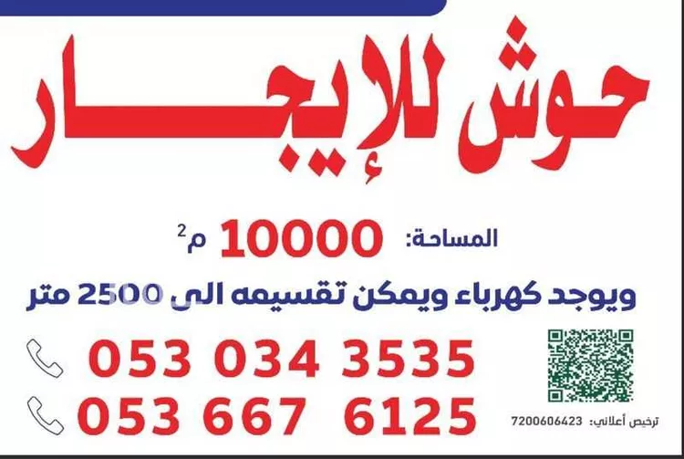 أرض للإيجار في حي هيت, مدينة الرياض, منطقة الرياض صورة 2
