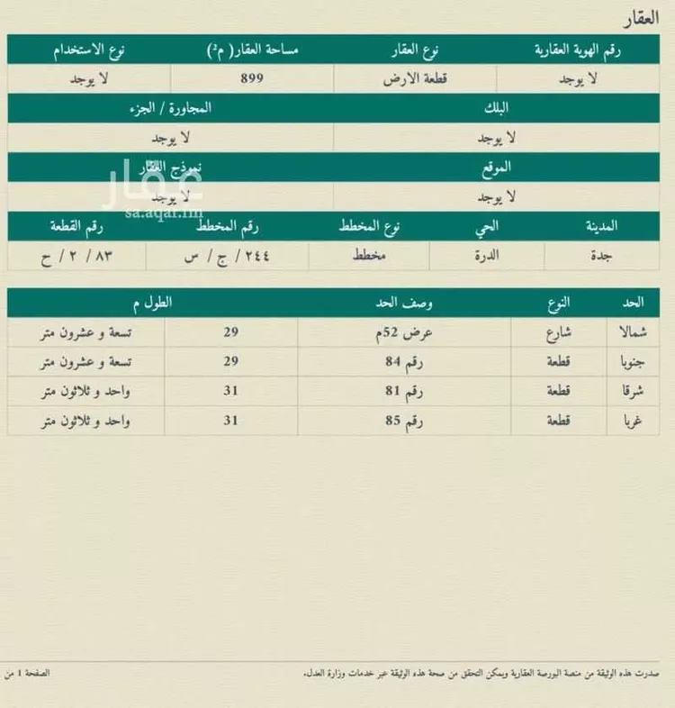 أرض للبيع في شارع عدي الخطمي ، حي الدرة ، جدة ، جدة صورة 2