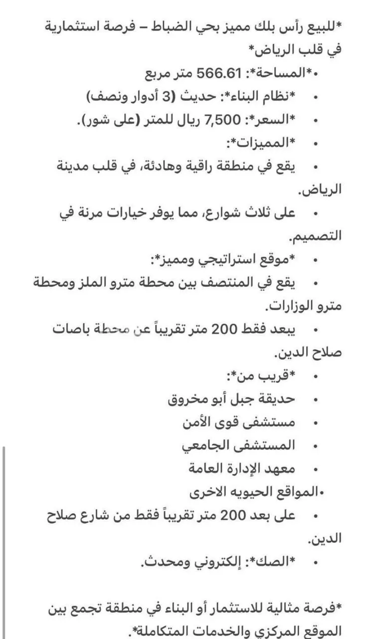 أرض للبيع في شارع جبل الذبياني, حي الضباط, مدينة الرياض, منطقة الرياض صورة 5