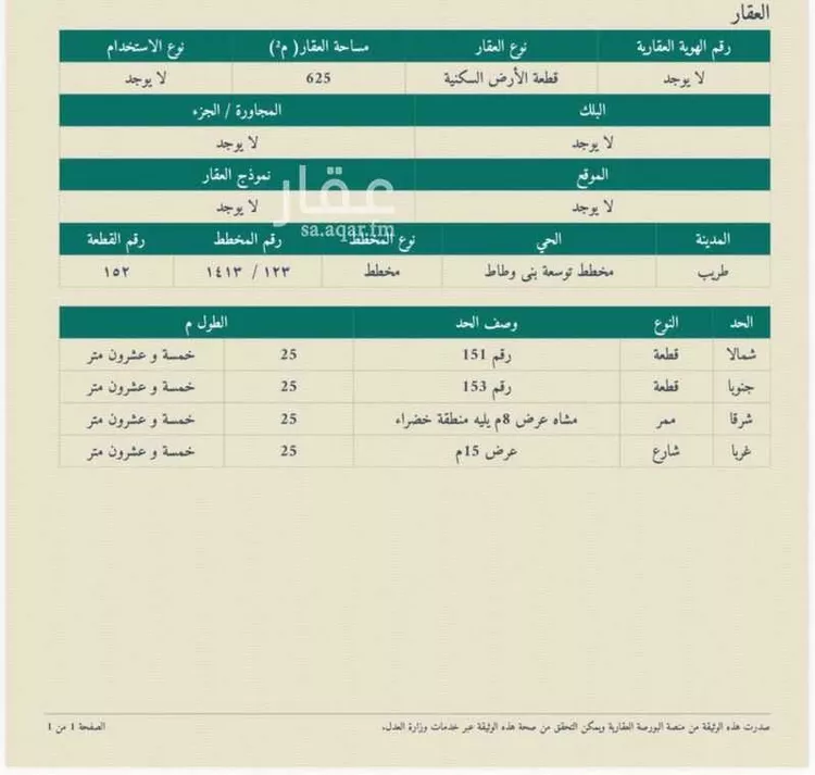 أرض للبيع في شارع ١٥ م وممر ١٠ م, حي العرقين, مدينة سراة عبيدة - العرقين, منطقة عسير صورة 2
