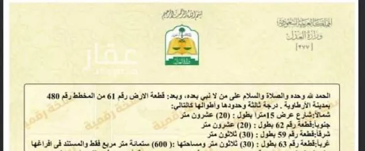 أرض للبيع في حي مصده, مدينة المجمعة - مصده, منطقة الرياض صورة 2