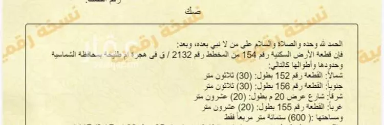 أرض للبيع في شارع ٢٠ متر, حي ام طليحه, مدينة ام طليحه, منطقة القصيم صورة 2