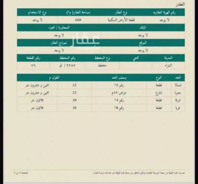 أرض للبيع في شارع ١٥ متر, حي البتراء, مدينة البتراء, منطقة القصيم صورة 2
