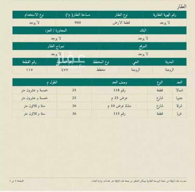 أرض للبيع في شارع الروضه 200, حي الروضة, مدينة الغزالة - الروضه, منطقة حائل صورة 2