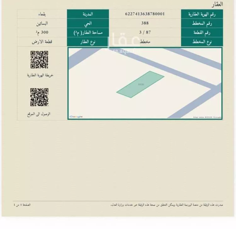 أرض للبيع في شارع الأمير	 سعود بن عبد الرحمن, حي مخطط الحفل, مدينة بقعاء, منطقة حائل