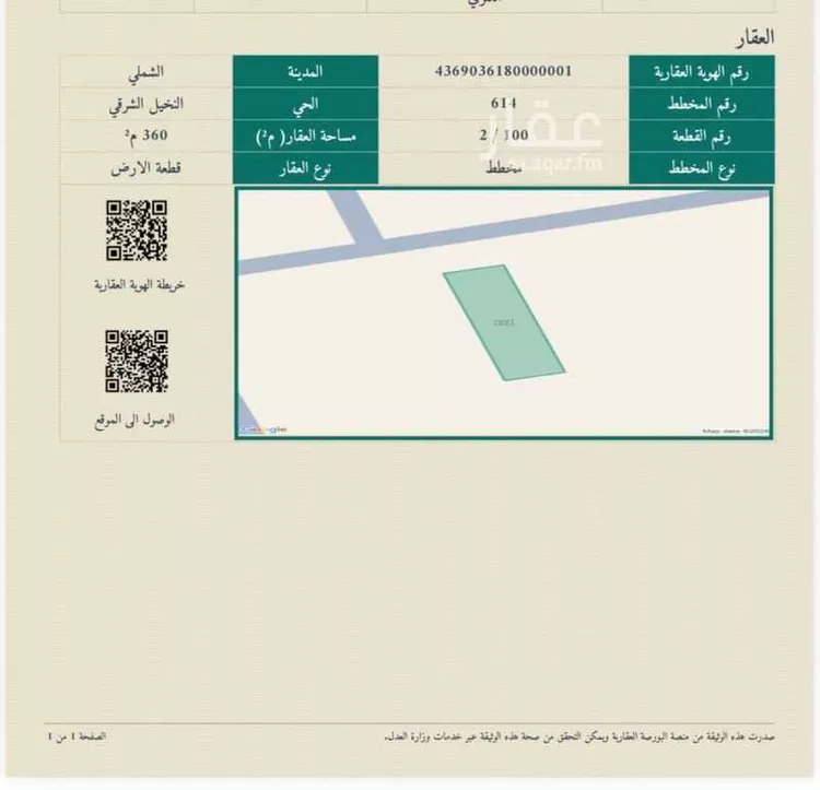 Land for Sale in Al Ghazalah Al Ghazalah