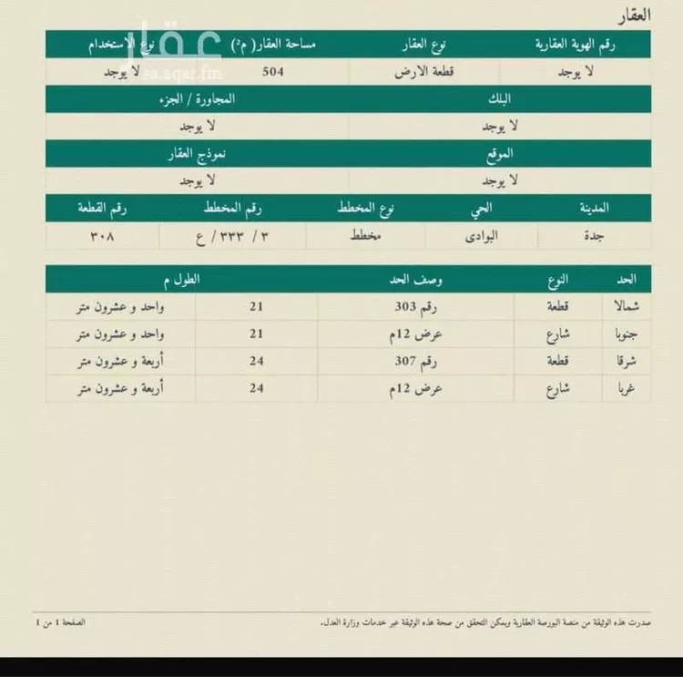 أرض للبيع في شارع عبيدالله بن عدي, حي البوادي, مدينة جدة, منطقة مكة المكرمة صورة 3