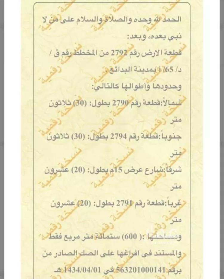 Land for Sale in Al Badayea Qurtubah