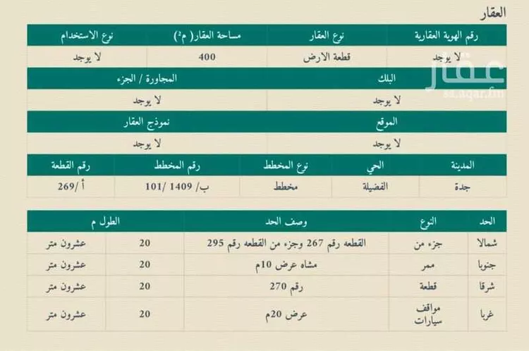 أرض للبيع في حي الفضيلة, مدينة جدة, منطقة مكة المكرمة
