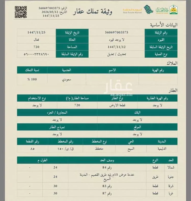 أرض للبيع في شارع السيح والحجازيه 183, حي السيح والحجازيه, مدينة السيح والحجازيه, منطقة القصيم صورة 2