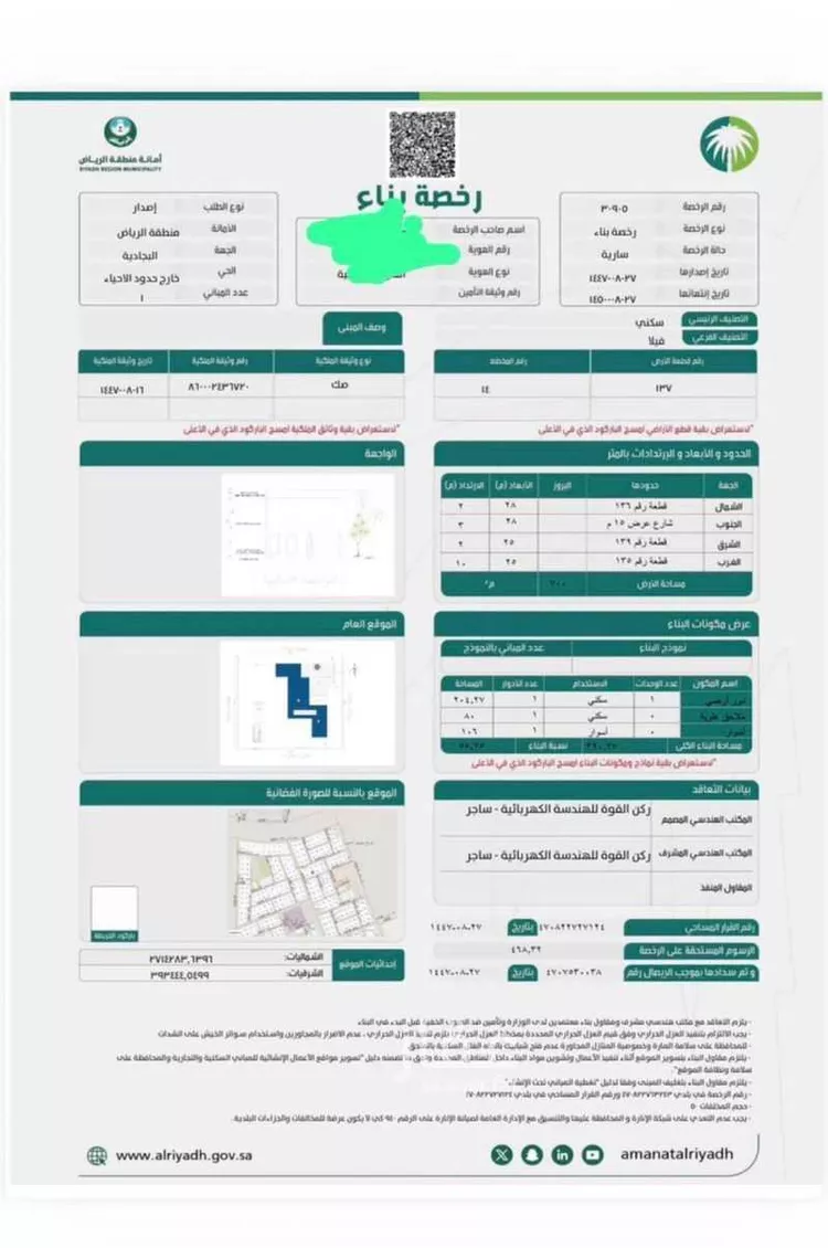 أرض للبيع في حي النبوان, مدينة النبوان, منطقة الرياض صورة 3