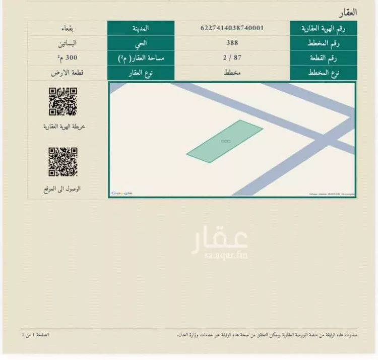 Land for Sale in Baqaa Al Suhaibi صورة 2