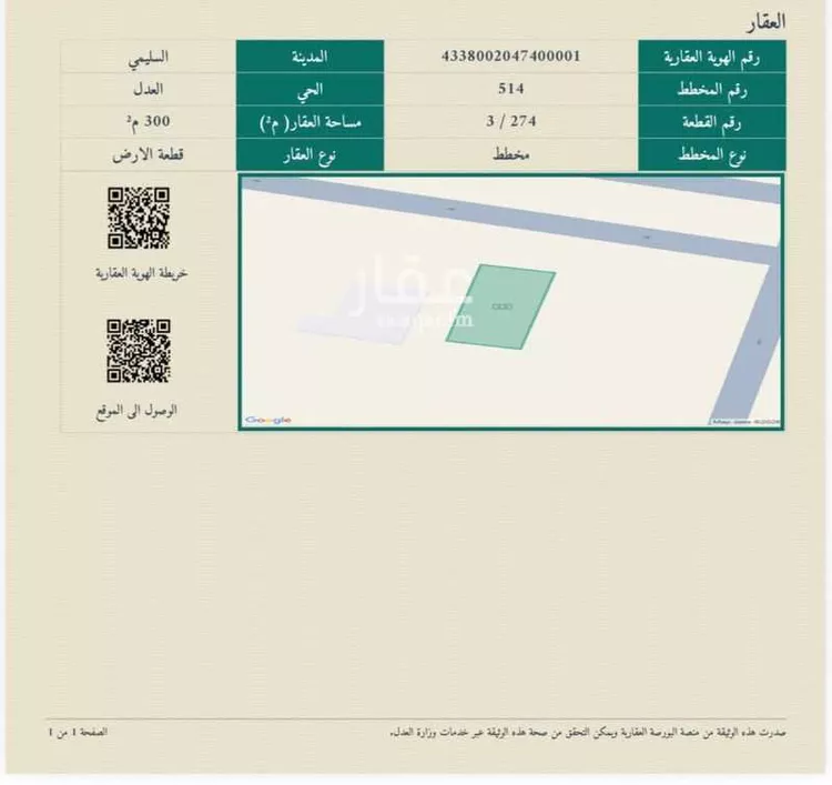 أرض للبيع في شارع الحسن بن علي ( رضي الله عنه ), حي العدل, مدينة السليمي, منطقة حائل صورة 2