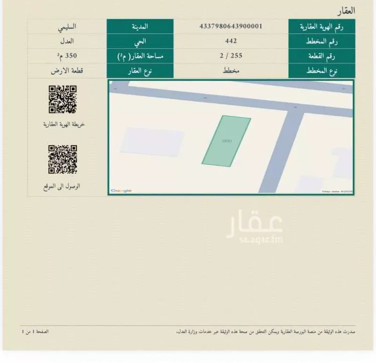 Land for Sale in Al Ghazalah Al Ghazalah