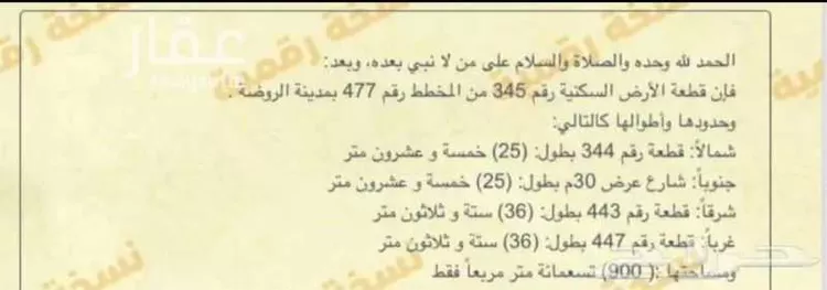 أرض للبيع في شارع الملك فيصل بن عبدالعزيز, حي الروضة, مدينة الغزالة - الروضه, منطقة حائل صورة 3
