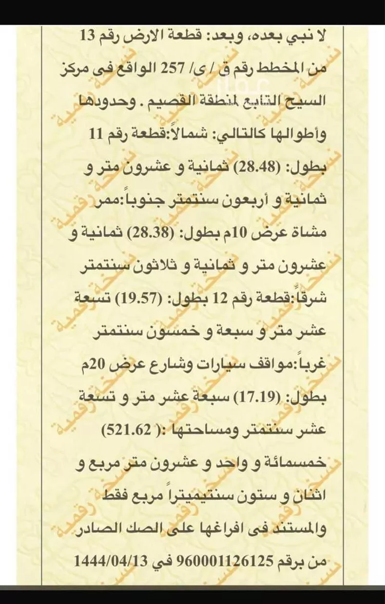 أرض للبيع في شارع ٢٠ م, مدينة السيح والحجازيه, منطقة القصيم صورة 3