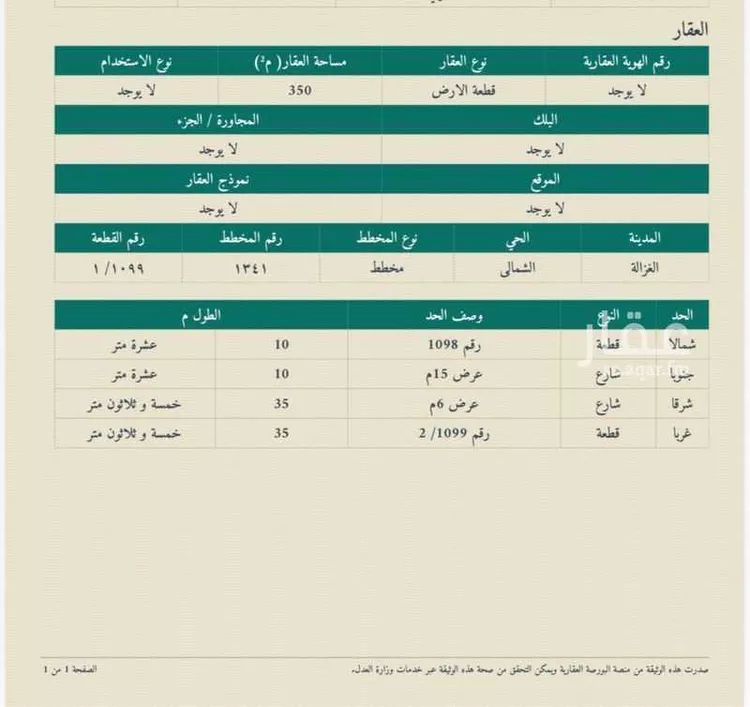 Land for Sale in Al Ghazalah Al Ghazalah