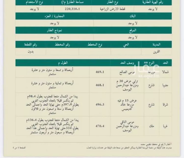 مزرعة للبيع في حي ساق, مدينة ساق, منطقة القصيم صورة 2
