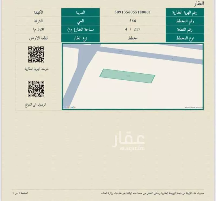 أرض للبيع في شارع الامير احمد بن عبدالعزيز, حي الكهفة, مدينة الكهفه, منطقة حائل صورة 4