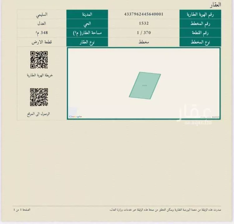 أرض للبيع في حي العدل, مدينة السليمي, منطقة حائل صورة 2