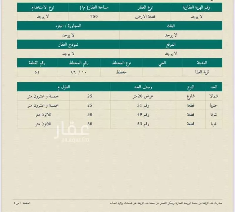 أرض للبيع في شارع صلاله 59, حي هجره مطلق شافى (الرديفه), مدينة هجره مطلق شافى (الرديفه), المنطقة الشرقية صورة 4