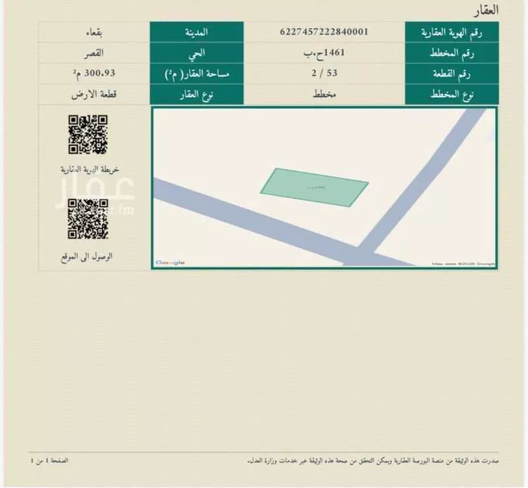 Land for Sale in Baqaa Al Suhaibi صورة 2