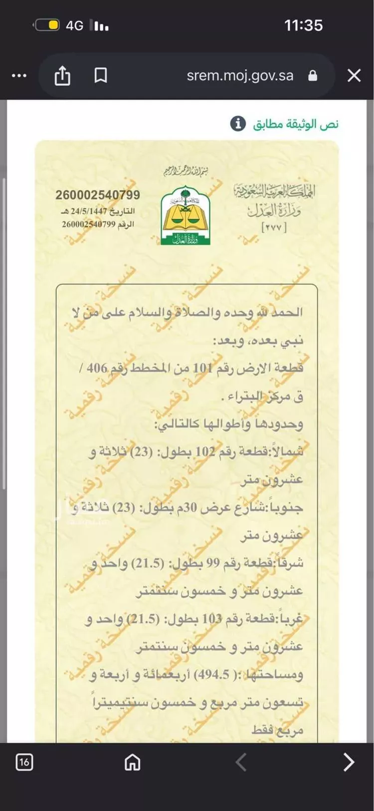 أرض للبيع في شارع ابراهيم بن عبدالرحمن بن عوف, حي البتراء, مدينة البتراء, منطقة القصيم صورة 3