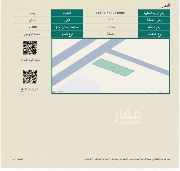 Land for Sale in Baqaa Al Suhaibi