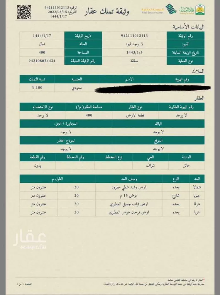 Land for Sale in Hail Az Zibarah