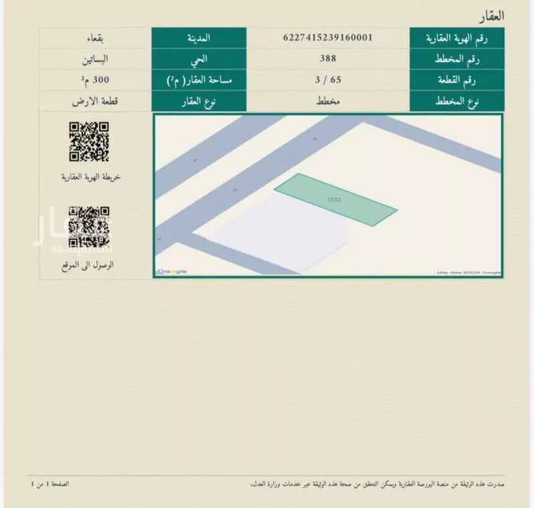 أرض للبيع في شارع ٣٢ متر, حي مخطط الحفل, مدينة بقعاء, منطقة حائل