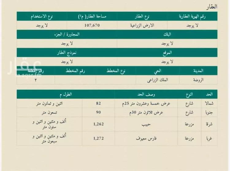 أرض للبيع في شارع شمالي جنوبي, حي الروضة, مدينة الغزالة - الروضه, منطقة حائل صورة 2