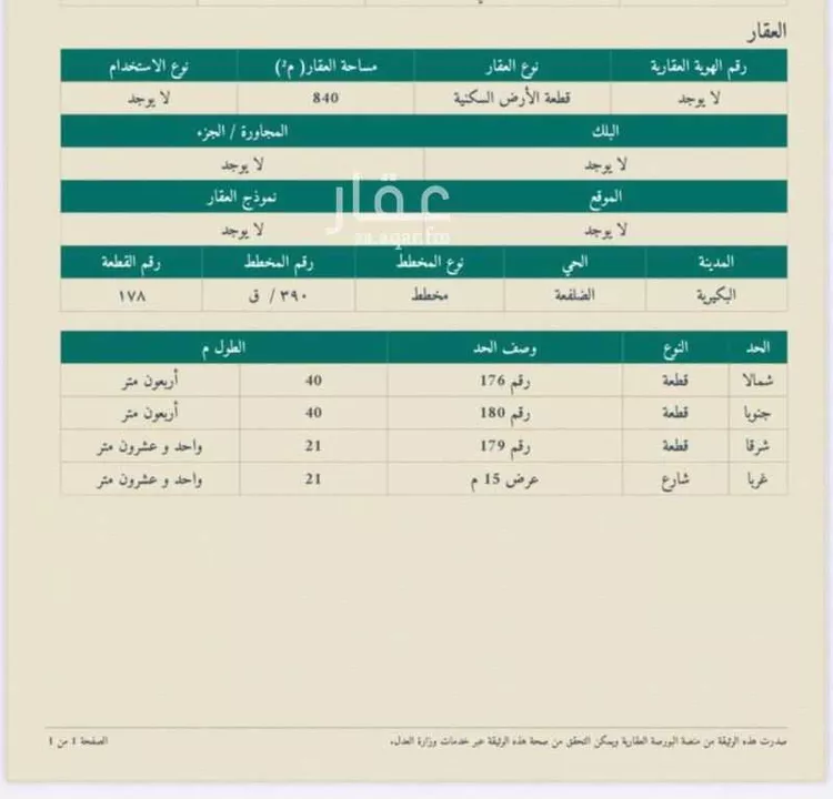 أرض للبيع في شارع غربي ١٥ م بطول ٢١ م, حي الضلفعه, مدينة الضلفعه, منطقة القصيم صورة 2