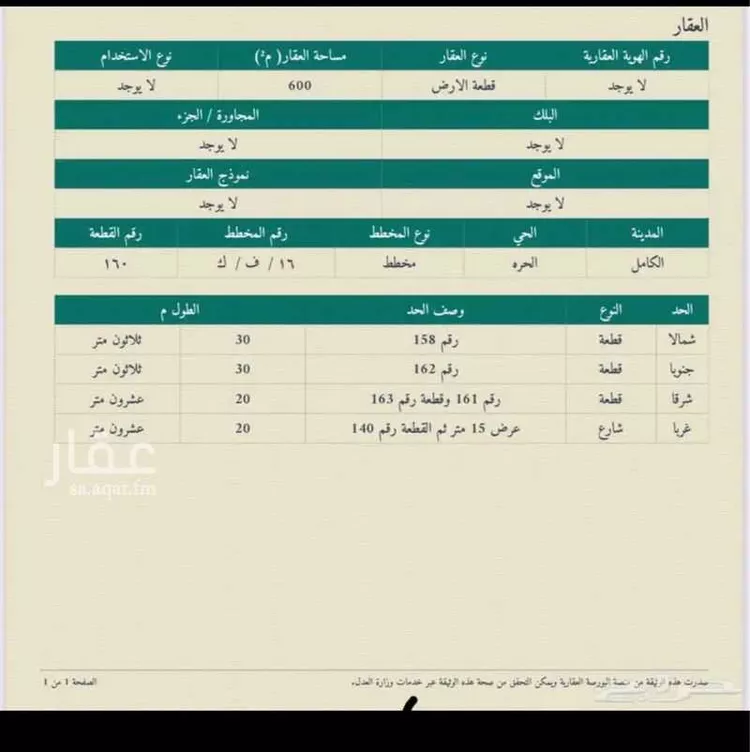 أرض للبيع في شارع خثيم السلمي, حي الكامل, مدينة الكامل, منطقة مكة المكرمة صورة 3