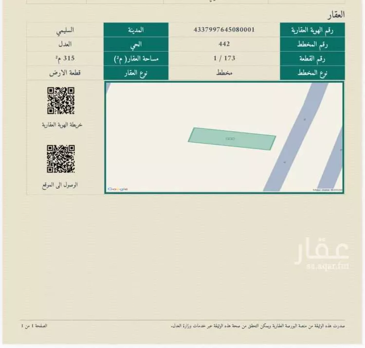 أرض للبيع في شارع ابو بكر الصديق 		, حي العدل, مدينة السليمي, منطقة حائل