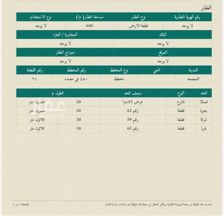 Land for Sale in Az Zulfi Al Muntazah