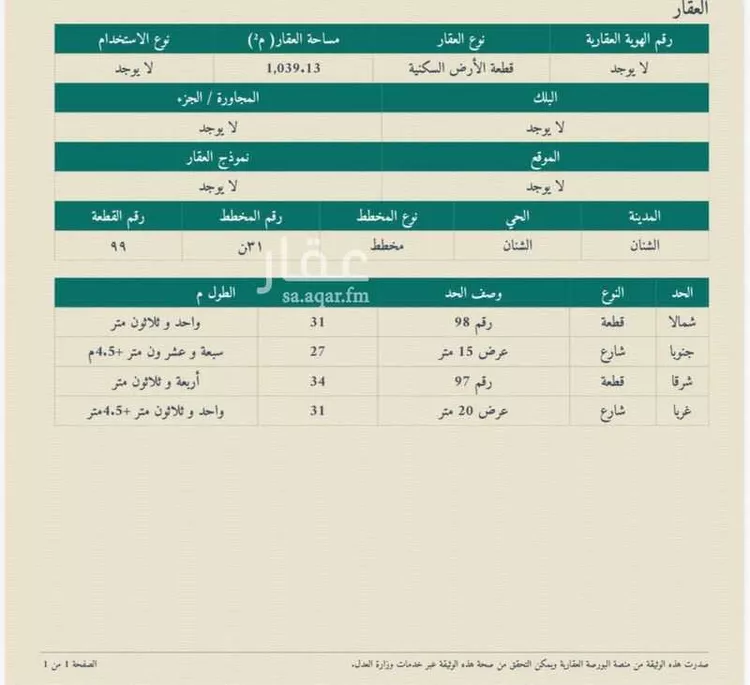 Land for Sale in AlShinana As Salam
