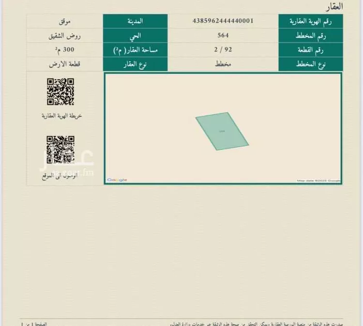 أرض للبيع في شارع ٤٠ متر تجاري , حي روض الشقيق, مدينة روض الشقيق, منطقة حائل