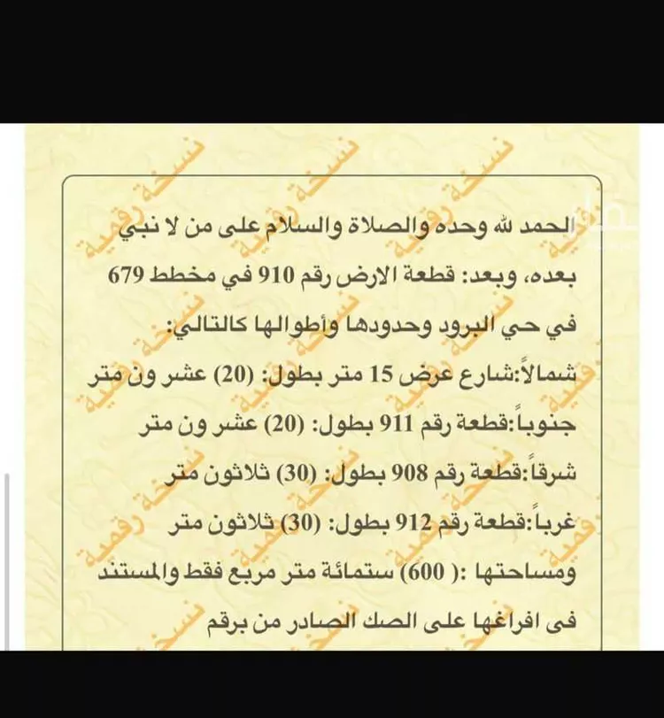 أرض للبيع في حي البرود, مدينة الدوادمي - البرود, منطقة الرياض صورة 3