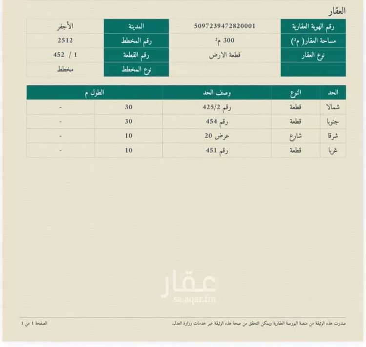 أرض للبيع في حي حى السلام, مدينة الأجفر, منطقة حائل