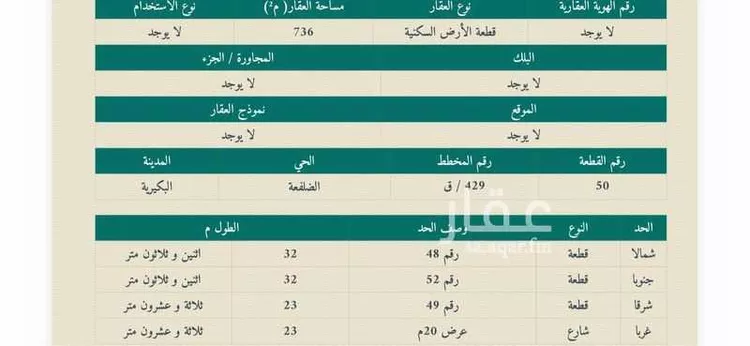 أرض للبيع في حي الضلفعه, مدينة الضلفعه, منطقة القصيم