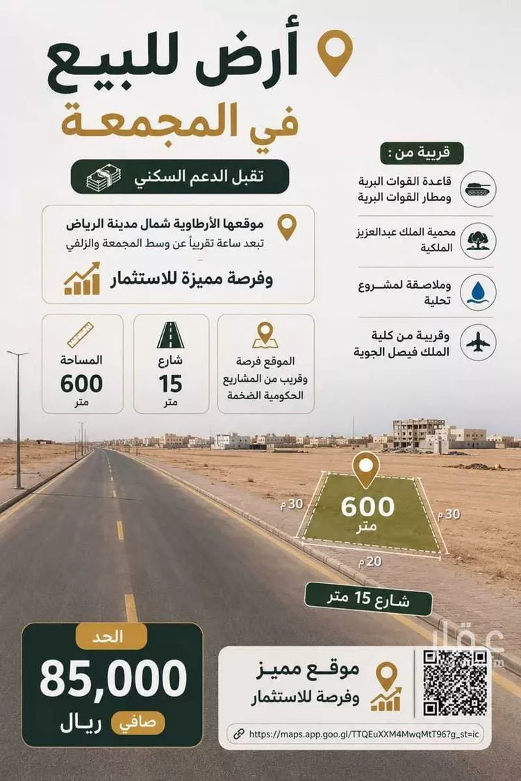 أرض للبيع في شارع ١٥ متر, حي مصده, مدينة المجمعة - مصده, منطقة الرياض صورة 2