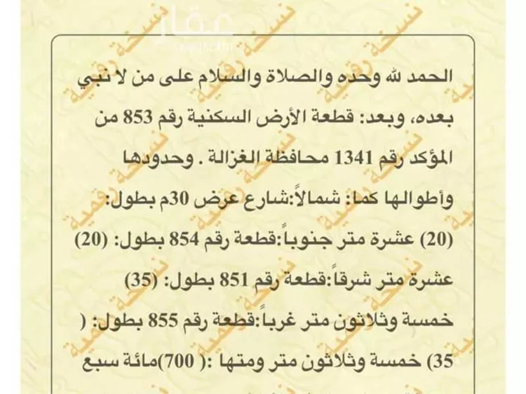 Land for Sale in Al Ghazalah Al Ghazalah