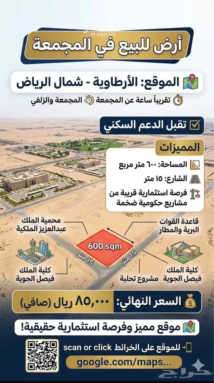 أرض للبيع في حي مصده, مدينة المجمعة - مصده, منطقة الرياض صورة 4