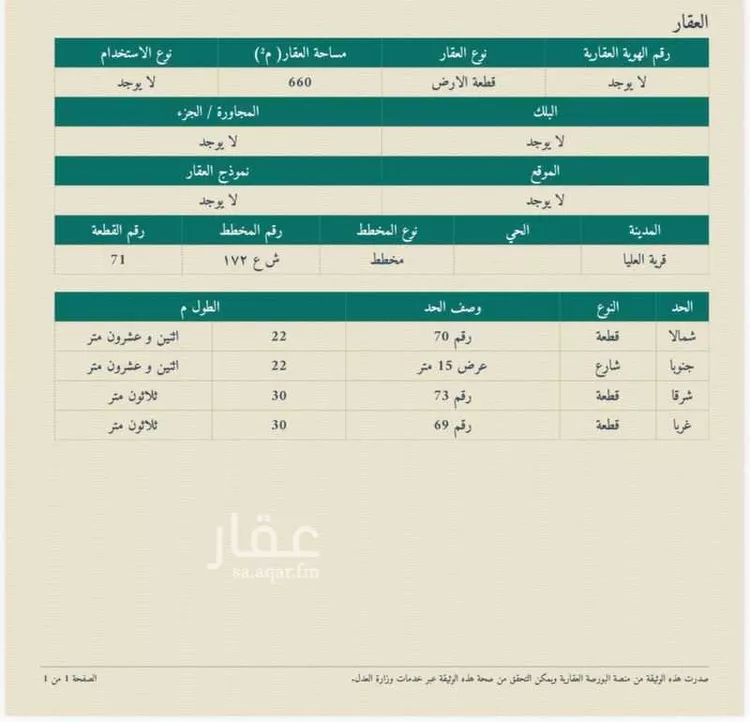 Land for Sale in Nairyah Al Faisaliah