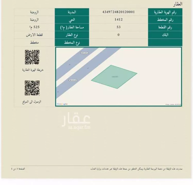 أرض للبيع في حي الروضة, مدينة الغزالة - الروضه, منطقة حائل صورة 2
