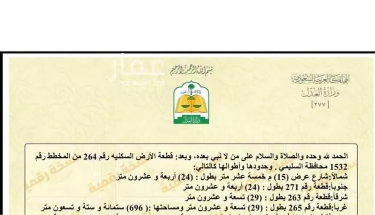 أرض للبيع في شارع ١٥ متر, حي العدل, مدينة السليمي, منطقة حائل صورة 2