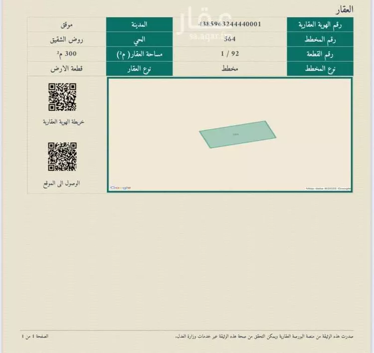 أرض للبيع في شارع ٤٠ متر تجاري , حي روض الشقيق, مدينة روض الشقيق, منطقة حائل صورة 2