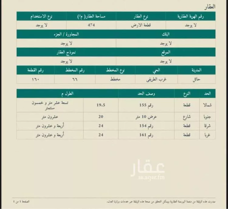 أرض للبيع في شارع الصالحية, حي الطريفي, مدينة حائل, منطقة حائل