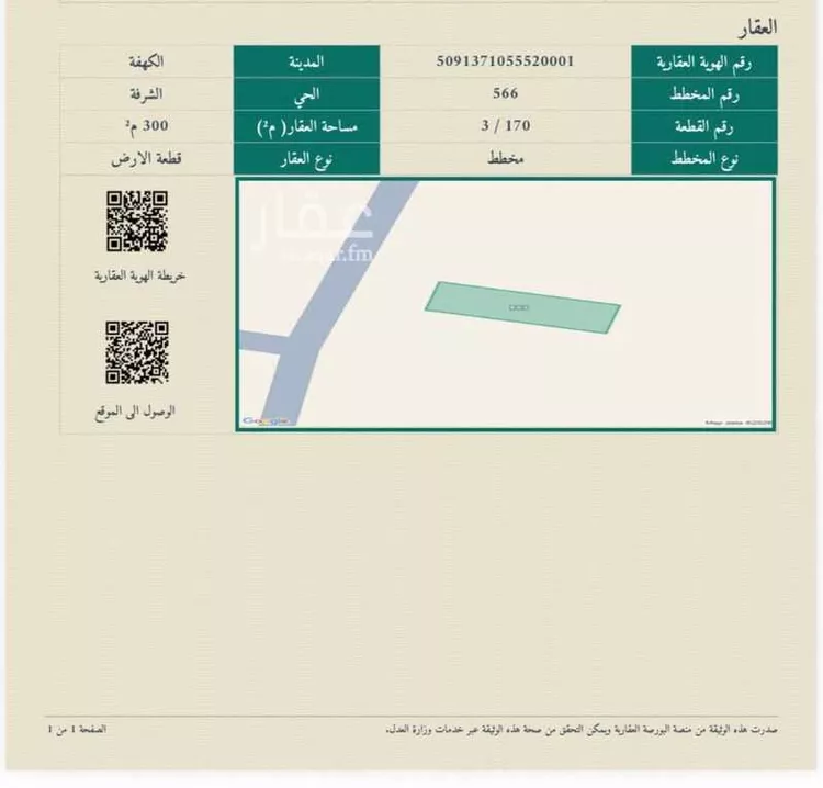 أرض للبيع في شارع غير مسمى, حي الكهفة, مدينة الكهفه, منطقة حائل