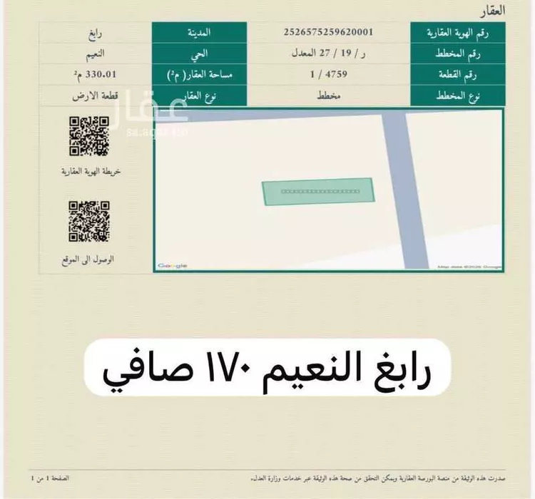 أرض للبيع في شارع عامر بن يزيد, حي الصفاء, مدينة رابغ, منطقة مكة المكرمة صورة 3